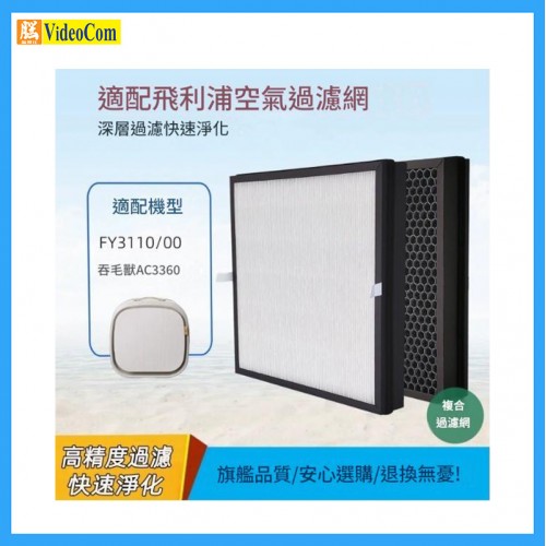 MEC FY3110/AC3360 寵物空氣清新機濾網 